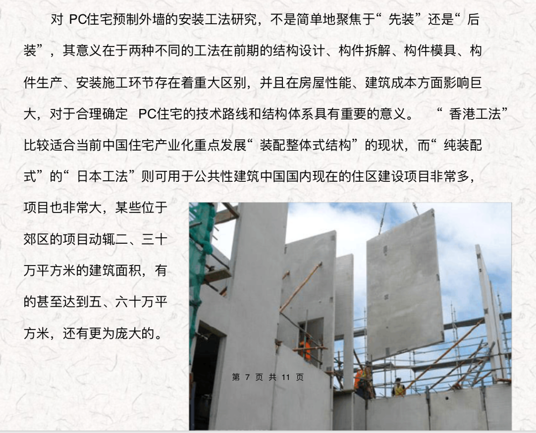 装配式建筑pc预制构件模具设计要点