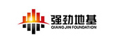 上海强劲地基工程股份有限公司