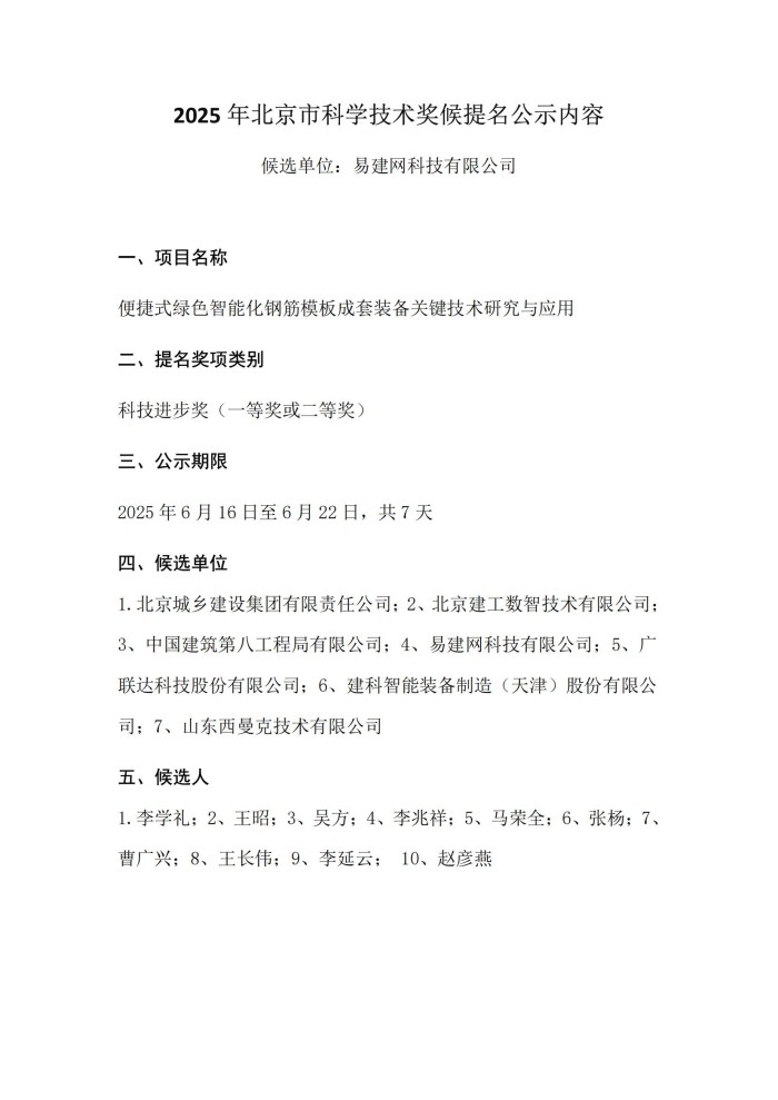 公示易建网_00.jpg