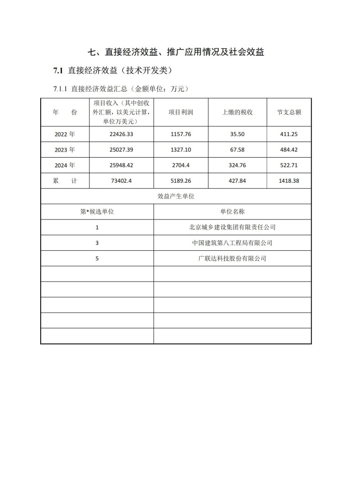 公示易建网_03.jpg