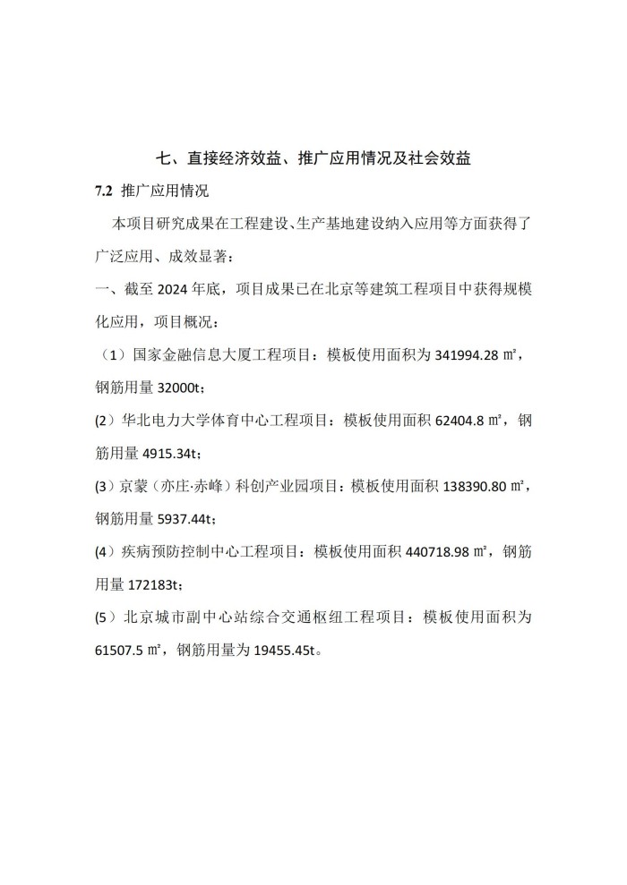 公示易建网_04.jpg
