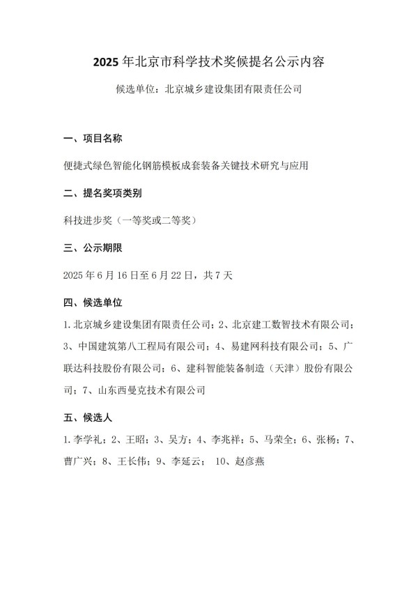 北京建工_00.jpg