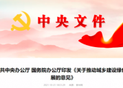 中办、国办印发重要《意见》强调：大力发展装配式建筑，重点推动钢结构装配式住宅建设！